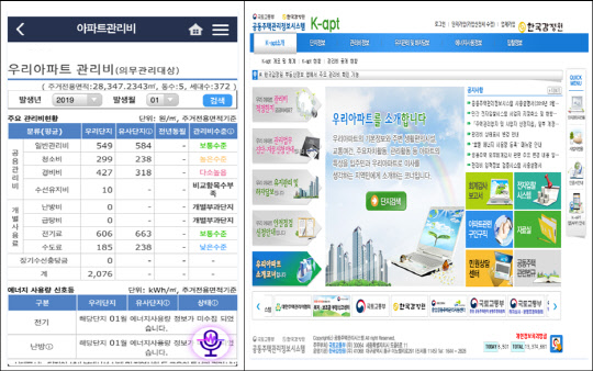 한국감정원 부동산정보 애플리케이션 캡쳐. <한국감정원 제공>